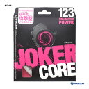 トアルソン TOALSON テニスガット 単張り ジョーカーコア（JOKER CORE） 123 ホワイト 7392310W