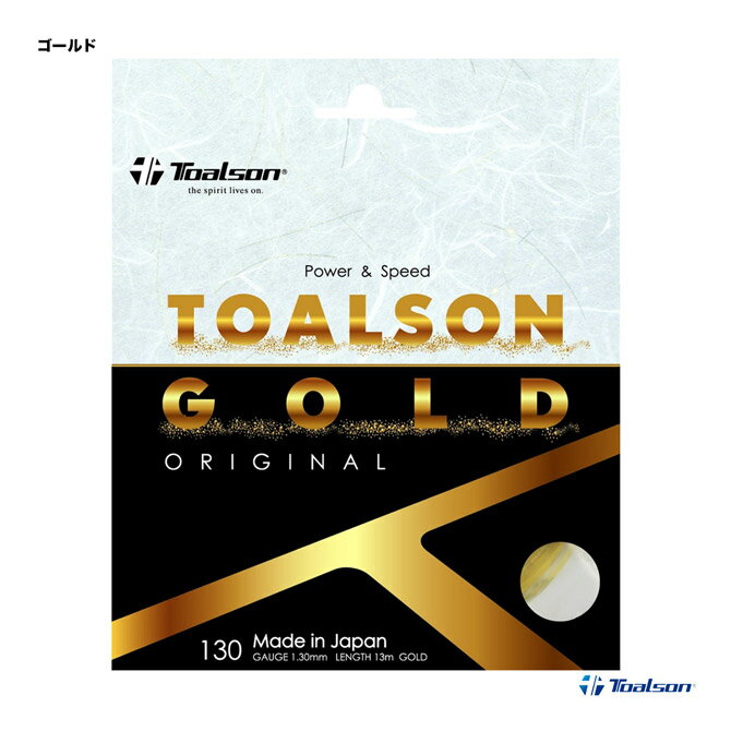 トアルソン TOALSON テニスガット 単張り トアルソンゴールド（TOALSONGOLD） オリジナル（ORIGINAL） 130 ゴールド 7403080C