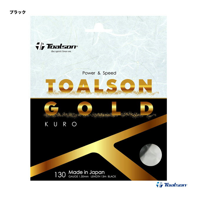 トアルソン TOALSON テニスガット 単張り トアルソンゴールド（TOALSONGOLD） クロ（KURO） 130 ブラック 7403080K