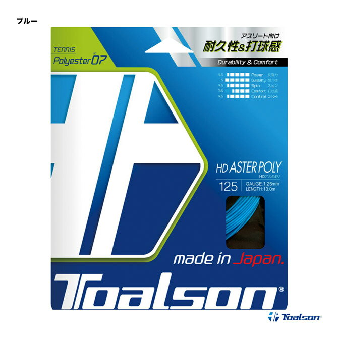 トアルソン TOALSON テニスガット 単張り HDアスタポリ（HD ASTER POLY） 125 ブルー 7472510B