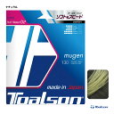 トアルソン TOALSON テニスガット 単張り ムゲン（MUGEN） 130 ナチュラル 7933010