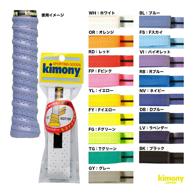 キモニー kimony グリップテープ アナスパイラル グリップ KGT109
