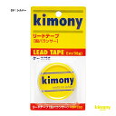 キモニー kimony アクセサリー リードテープ KBN260