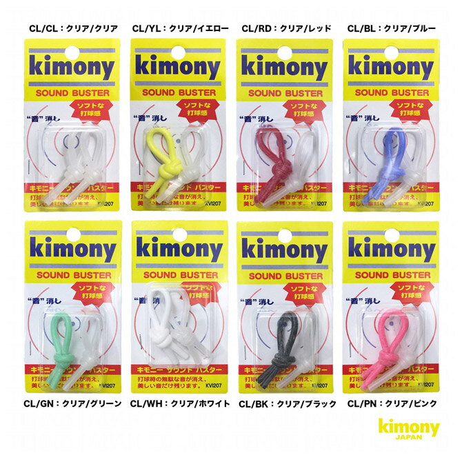 キモニー kimony 振動止め サウンドバスタ...の商品画像