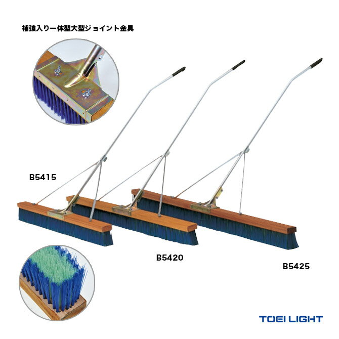 トーエイライト TOEI LIGHT コート備品 コートブラシ コートブラシ ナイロンSW150 B5420 1