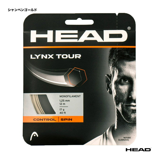 ガット ヘッド HEAD テニスガット 単張り リンクス ツアー（LYNX TOUR） 125 シャンペンゴールド 281790（125c）