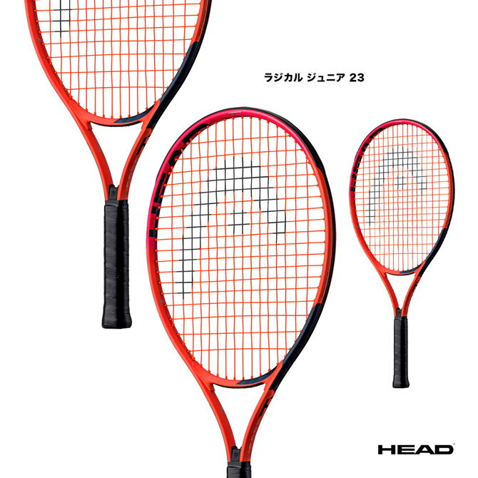 ヘッド HEAD テニスラケット ジュニア ラジカル ジュニア 23 RADICAL JR. 23 234923
