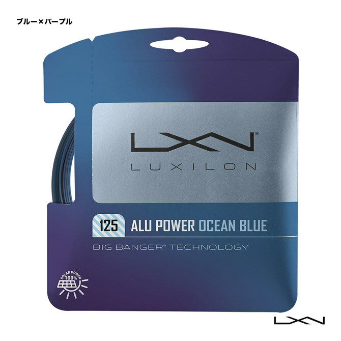 ガット ルキシロン LUXILON テニスガット 単張り アルパワー オーシャンブルー（ALU POWER OCEAN BLUE） 125 ブルー×パープル WR8309501125