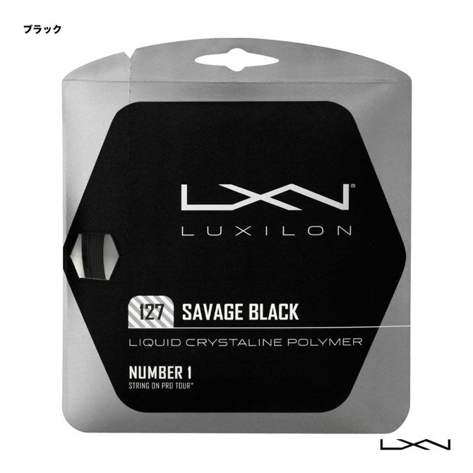 ルキシロン LUXILON テニスガット 単張り サヴェージ（SAVAGE） 127 ブラック WRZ994300