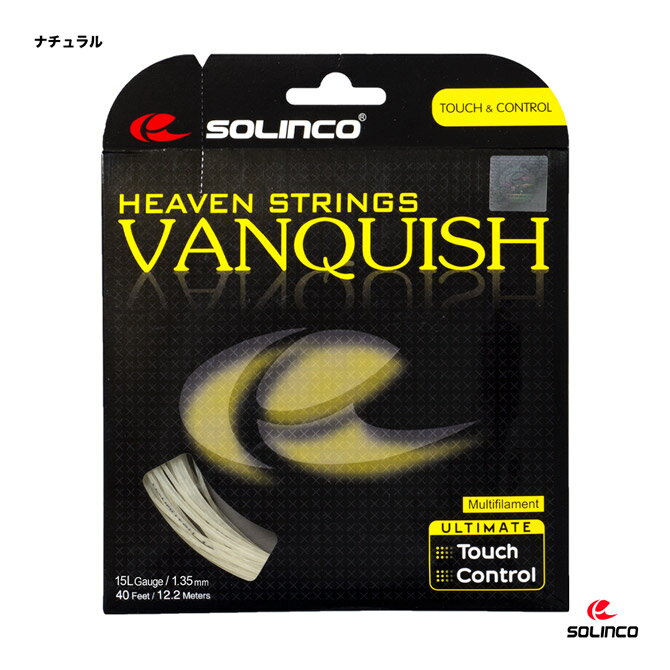 ソリンコ SOLINCO テニスガット 単張り バンキッシュ（VANQUISH） 135 ナチュラル KSC782（135）