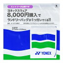 ヨネックス YONEX ウェアキャンペーン ランドリーバッグ プレゼント エントリー