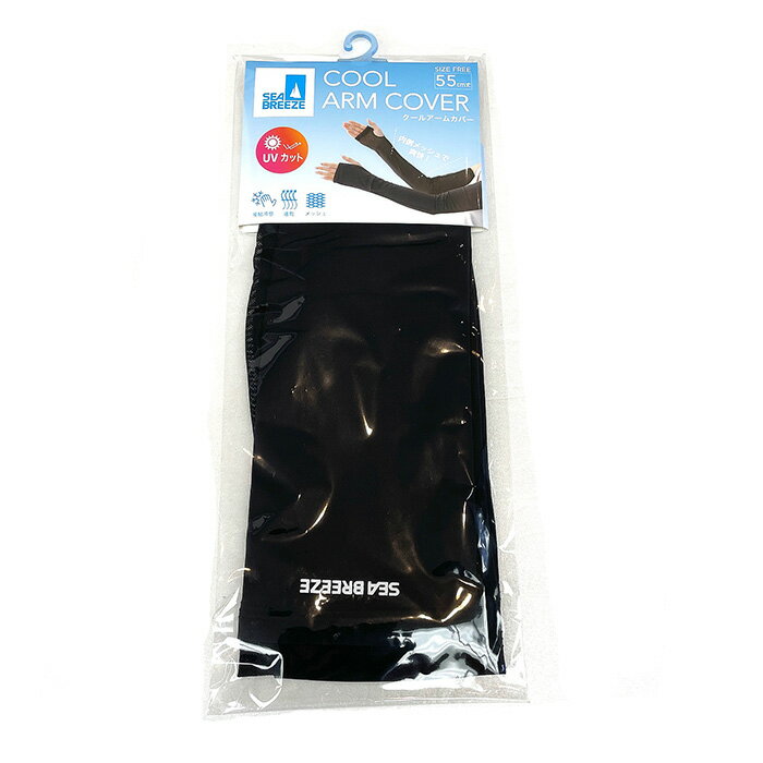 シーブリーズ　接触冷感アームカバー　SZCUG05