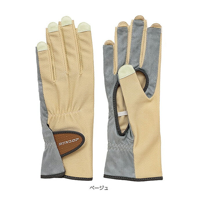 ダンロップ〔DUNLOP〕レディスグローブ【手のひら側穴あき・ネイルスルータイプ】TGG-0118W ベージュ