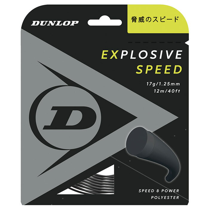 ダンロップ〔DUNLOP〕EXPLOSIVE SPEED　DST11021