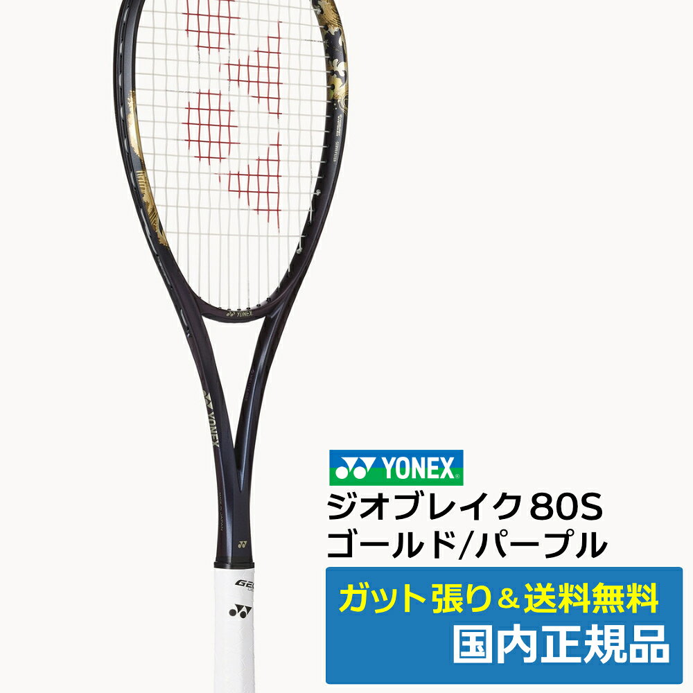 楽天市場】ジオブレイク80sの通販
