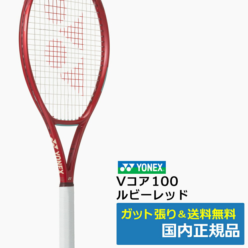 楽天市場】ヨネックス vコア100 300gの通販