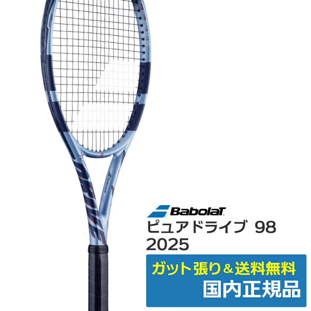 Rakuten - Babolat バボラ ピュアドライブ98 PURE DRIVE98 2025 硬式テニスラケット 101551 メタリックブルー 国内正規品