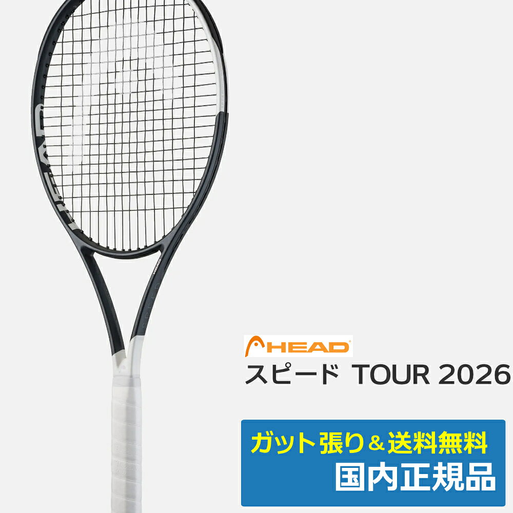 ヘッド スピードTOUR 2026 /232016 SPEEDプレーヤーの声をもとに追加された新モデル、SPEED TOUR 2026。 HEADの「Tennis Tour Racquet Compass」の中心にあるSPEEDシリーズとして初めて97インチの小さめヘッドを採用し、305gというバランスのとれた重量により、優れたコントロール性能を発揮するモデル。 16×19ストリングパターンはSPEED PRO 2026よりもスピン性能が高く、攻撃的なボール展開が可能。 シャフトには航空宇宙産業でも使用される先進素材Hy-Borを採用し、インパクト時の安定性とSPEEDらしいソリッドな打球感を強調。 さらにAuxetic 2.0がボールとの一体感を高め、より直感的なフィーリングでプレーできる。 デザインは、SPEEDシリーズを象徴するブラック×ホワイトに、メタリックカラーとマット仕上げを組み合わせた、現代的で洗練されたルックス。 ヤニック・シナー使用シリーズの中でも、狙って打ち込める操作感が際立つ一本。 ブランド ヘッド フェイスサイズ 97平方インチ フレーム厚 23-23-23mm 重さ 305g平均 全長 27.0inch バランス 315mm平均 ストリングパターン 16×19 グリップサイズ G2 G3 HEAD / ヘッド 独創的で高品質な高機能製品を提供し続け、多くのトップアスリートたちに使用されている。初心者からプロ選手まで スポーツに熱中する人々の熱い支持を集め、世界有数のハイテクスポーツブランドとして高い評価を得ています。 商品在庫は実店舗と共有の物ですので、更新が遅れ品切れになっている場合もございます。品切れの際はメーカー取り寄せとなります。メーカも品切れの場合はご注文をキャンセルさせて頂く場合もございますので、その際は御容赦ください。