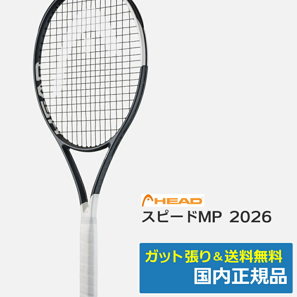 ヘッド スピードMP 2026 / 232026 HEADのベストセラーモデルSPEED MP 2026 パワーとコントロールの両立を求める中級〜上級プレーヤーに向けた信頼の一本。 振り抜きやすさと安定感のバランスが絶妙で、オールラウンドに活躍できる設計。 SPEEDシリーズの中核を担うモデルとして、多くのプレーヤーに支持されています。 ブランド ヘッド フェイスサイズ 100平方インチ フレーム厚 23-23-23mm 重さ 300g平均 全長 27.0inch バランス 320mm平均 ストリングパターン 16×19 グリップサイズ G2 G3 HEAD / ヘッド 独創的で高品質な高機能製品を提供し続け、多くのトップアスリートたちに使用されている。初心者からプロ選手まで スポーツに熱中する人々の熱い支持を集め、世界有数のハイテクスポーツブランドとして高い評価を得ています。 商品在庫は実店舗と共有の物ですので、更新が遅れ品切れになっている場合もございます。品切れの際はメーカー取り寄せとなります。メーカも品切れの場合はご注文をキャンセルさせて頂く場合もございますので、その際は御容赦ください。