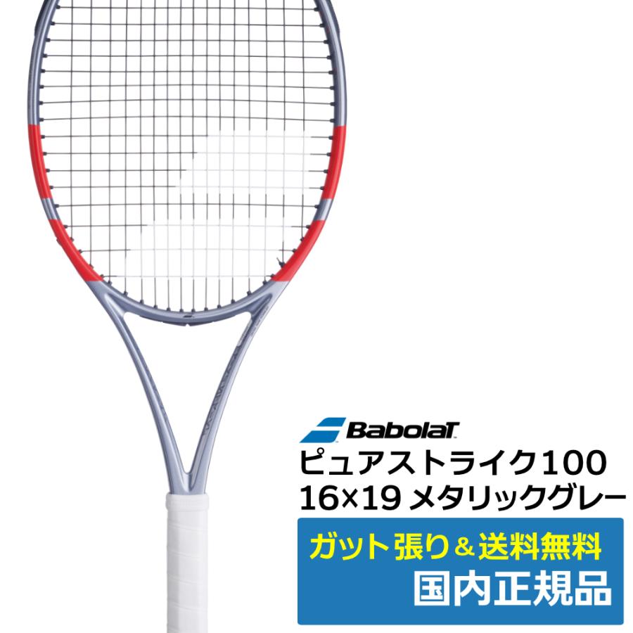 Rakuten - Babolat バボラ ピュアストライク100 PURE STRIKE 2025 硬式テニスラケット 101579 メタリックグレー 国内正規品