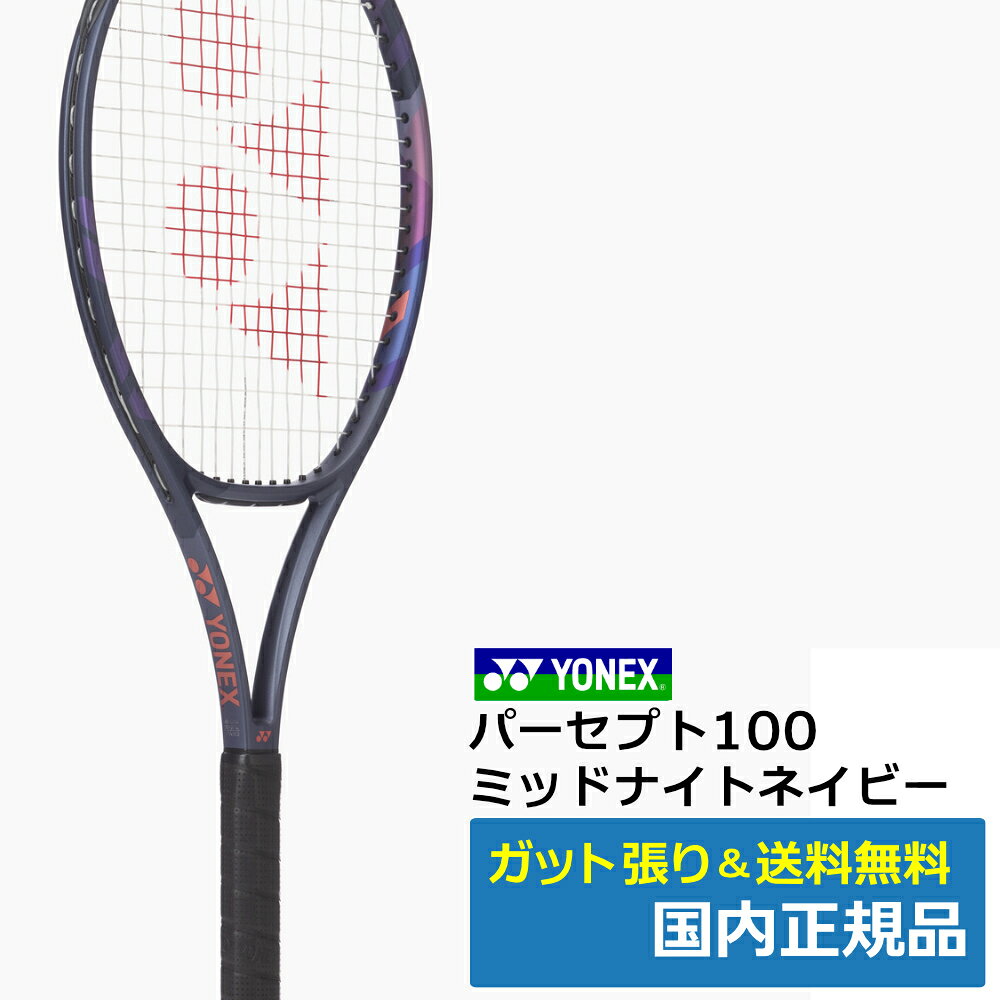 ヨネックス YONEX パーセプト100 2026 硬式テニスラケット 01PE100-472 ミッドナイトネイビー 国内正規品