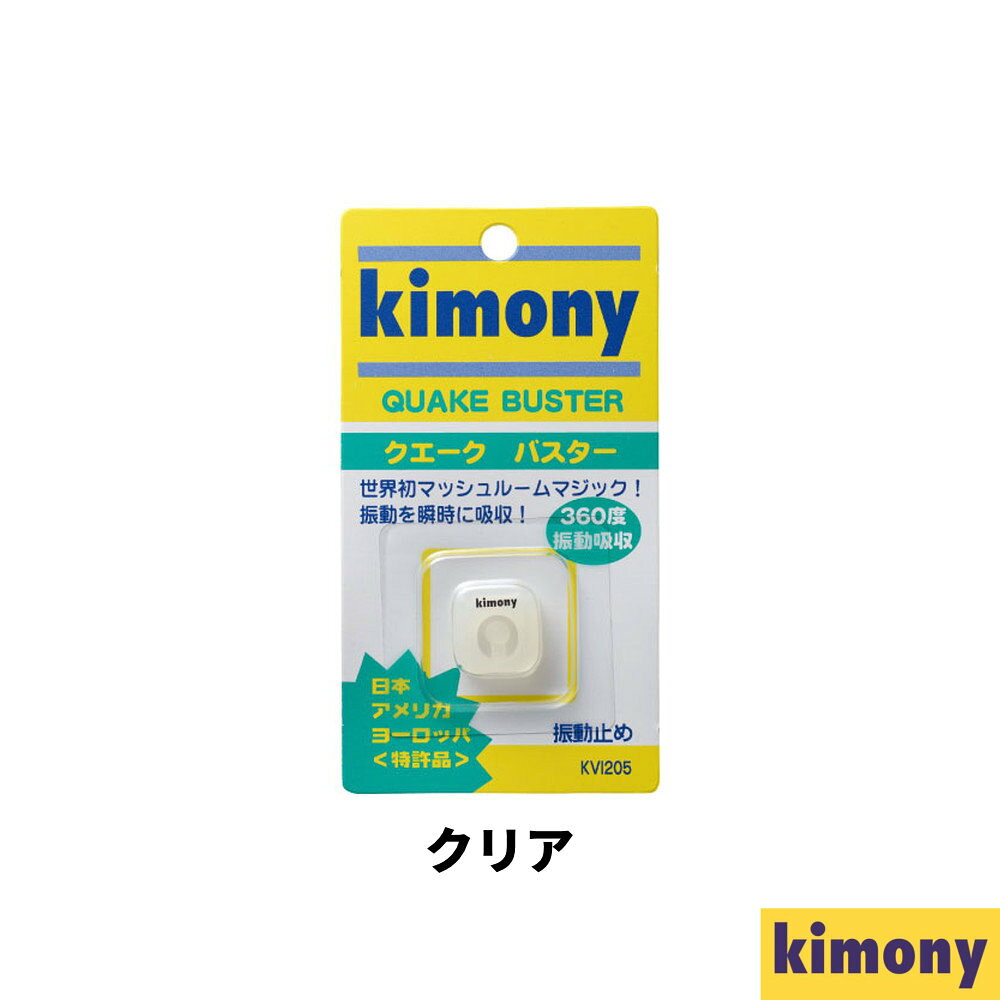 クエークバスター　クリア / キモニー KVI205 高効率なげんすい理論に基づき、世界初の360度方向の振動を吸収する、マッシュルームマジックを完成した、キモニーオリジナル商品。 ブランド 機能 振動吸収 / 商品在庫は実店舗と共有の物ですので、更新が遅れ品切れになっている場合もございます。品切れの際はメーカー取り寄せとなります。メーカも品切れの場合はご注文をキャンセルさせて頂く場合もございますので、その際は御容赦ください。
