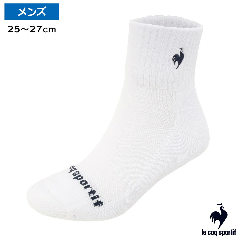 le coq sportif ルコックメンズ テニスショートソックス(25-27cm) ホワイト LN5SSO10U-WHNV