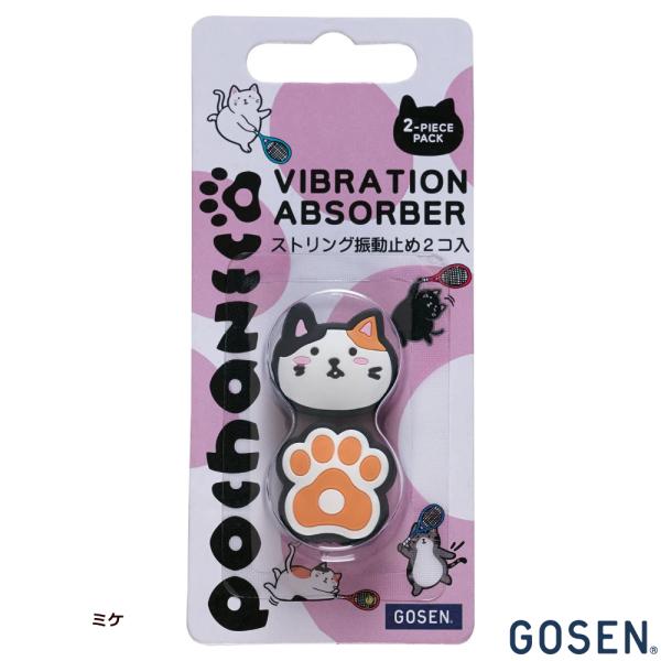 ゴーセン(GOSEN)ぽちゃ猫 振動止め2コ入　NAC01