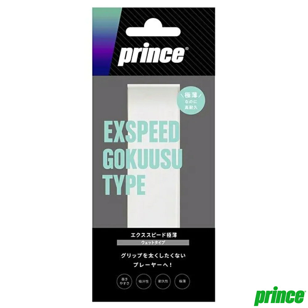 プリンス EXSPEED 極薄タイプ1本入　ホワイト / OG041-146 ”極薄”なのに高耐久。しかもタック性が長持ち。 グリップを太くしたくないプレーヤーにおすすめ 日本製 ブランド プリンス 素材 ポリウレタン カラー ホワイト サイズ 厚さ 0.39mm Prince / プリンス 人生を豊かに生きるためのスポーツ。それがライフタイムスポーツ。 商品在庫は実店舗と共有の物ですので、更新が遅れ品切れになっている場合もございます。品切れの際はメーカー取り寄せとなります。メーカも品切れの場合はご注文をキャンセルさせて頂く場合もございますので、その際は御容赦ください。