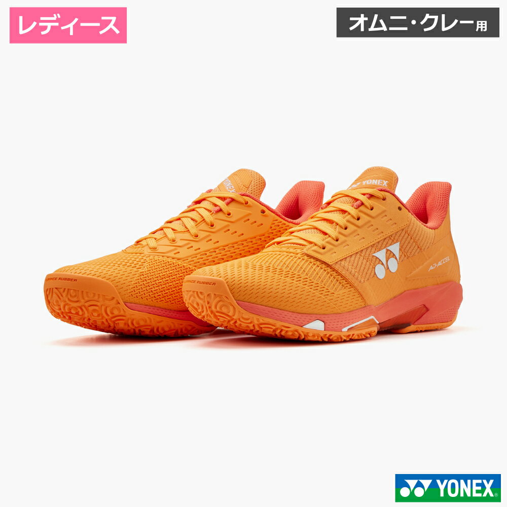 Rakuten - ヨネックス YONEX パワークッション アドアクセル ウィメン GC シャーベットオレンジ(373) / SHTAALG-373 オムニ・クレーコート用
