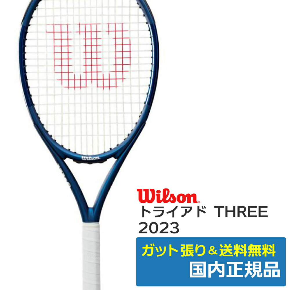 樂天商城 - Wilson ウィルソン TRIAD THREE 2023 トライアド スリー 2023 硬式テニスラケット WR056511U ブルー 国内正規品