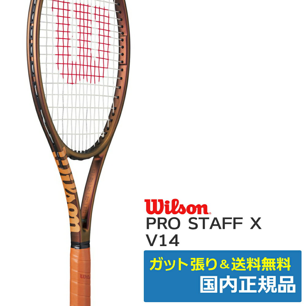 Rakuten - Wilson ウィルソン PROSTAFF X V14 プロスタッフX V14 2023 硬式テニスラケット WR125811 ブラウン 国内正規品