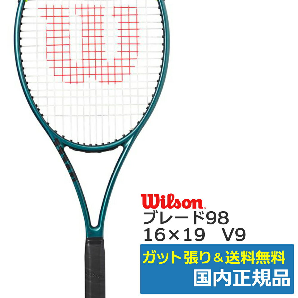 Rakuten - Wilson ウィルソン BLADE98 V9 16×19 ブレード98 V9 16×19 硬式テニスラケット WR149811 グリーン 国内正規品
