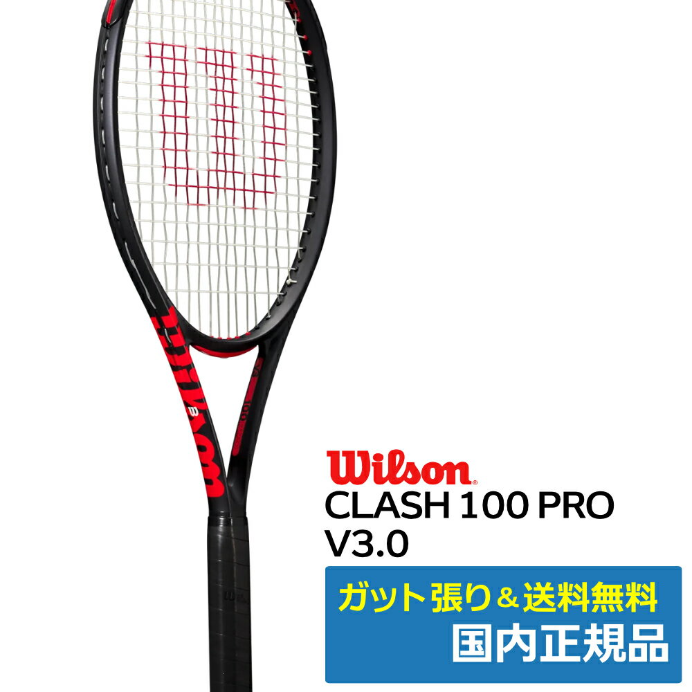 樂天商城 - Wilson ウィルソン クラッシュ100 プロ V3.0 CLASH100 PRO V3.0 硬式テニスラケット WR172711U ブラック 国内正規品