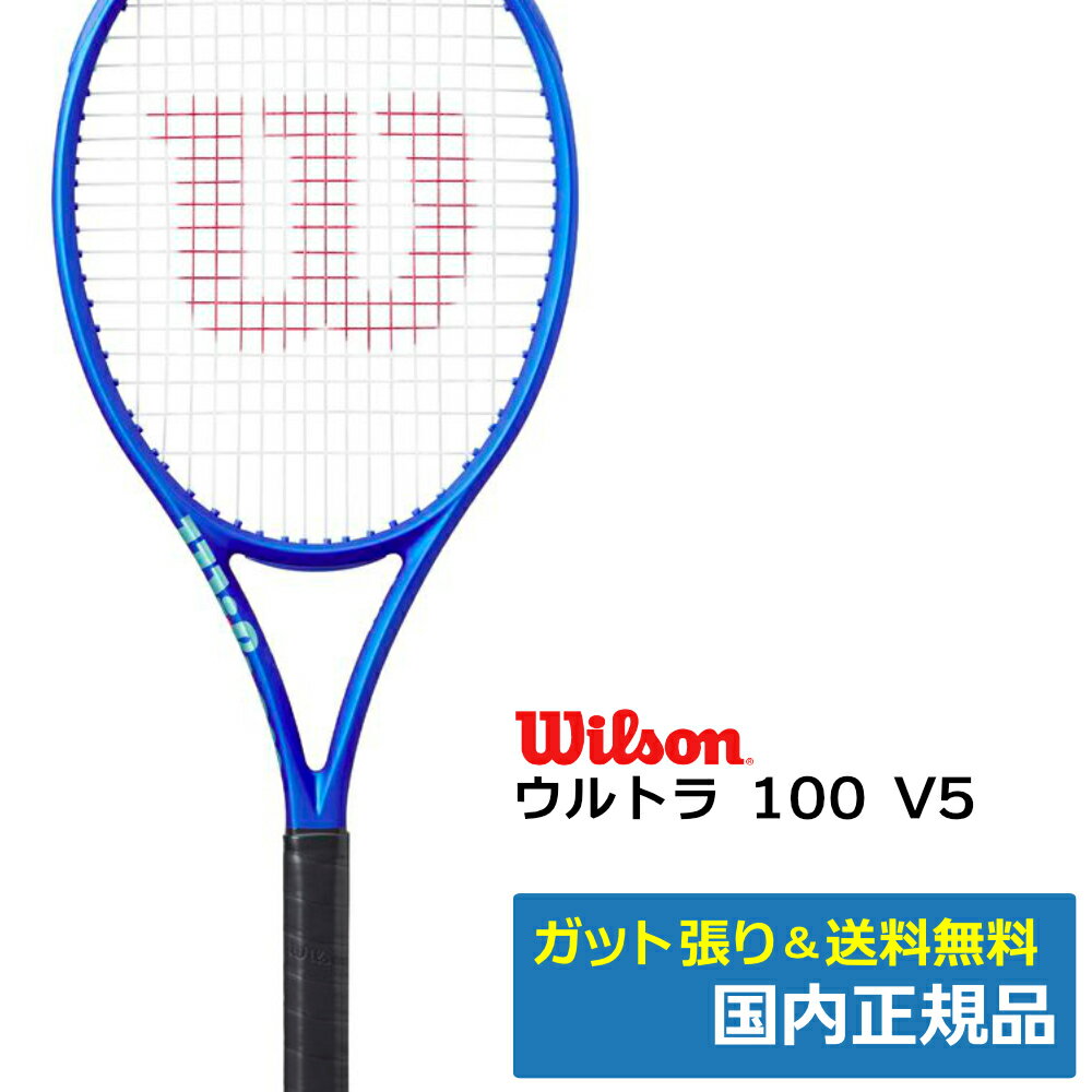 Rakuten - Wilson ウィルソン ウルトラ100 V5 ULTRA100 V5 2025 硬式テニスラケット WR178811U ブルー 国内正規品