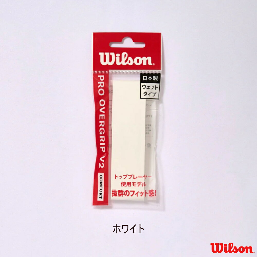 ウィルソン(Wilson)プロオーバーグリップV2 1PK WR8449701001