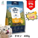 ZIWI PEAK ジウィピーク エアドライキャットフード チキン 400g 1kg エアドライ 無添加 穀物不使用 高品質 猫 プレミアムフード 正規輸入品 ...