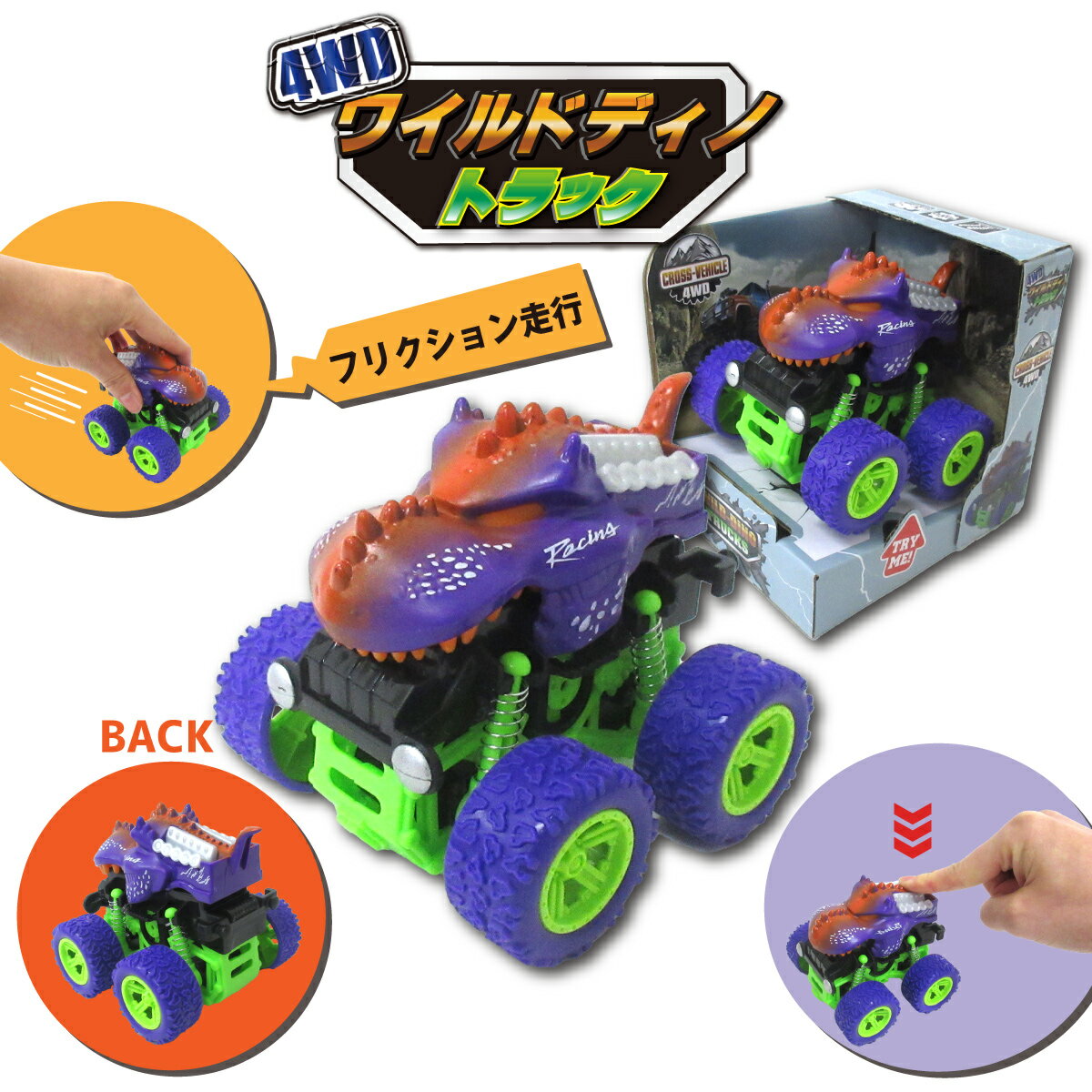 ミニカー フリクションカー 4WD ワイルドディノトラック パープルおもちゃ 玩具 オフロード 恐竜 201-312