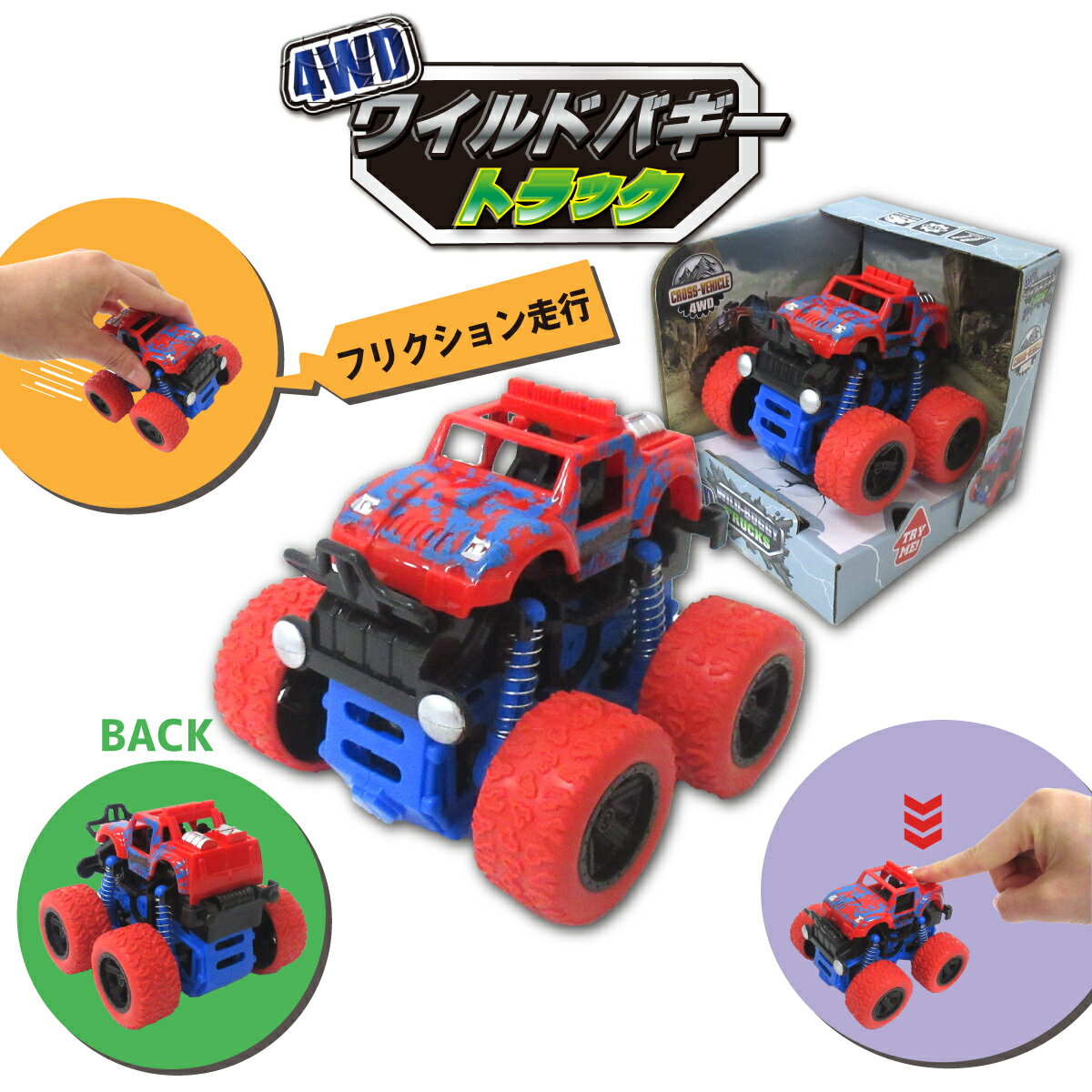 ミニカー フリクションカー 4WD ワイルドバギートラック レッド おもちゃ 玩具 オフロード バギー 201-313