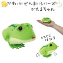ぜんまいシリーズ かわいいかえるちゃん 1個 単品 ピョンピョン 跳ねる 玩具 手乗りサイズ WIND-UP マスコット 202-513