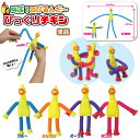 叫ぶ のびるんだ~びっくりチキン 1個 単品 選べる4色 ポップチューブ 206-104