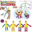 叫ぶ のびるんだ~びっくりチキン 4色セット ポップチューブ 206-104