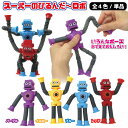 スーパーのびるんだ~ロボ スーパー ノビルンダー ROBOT 1個 単品 選べる4色 ポップチューブ 206-108