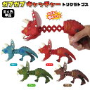 ガブガブキャッチャー トリケラトプス 1個 単品 選べる4色 アームの玩具 206-179