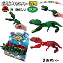 ガブガブキャッチャー 恐竜 おもちゃ 男の子 2色アソート 12個入りBOX ダイナソー アームの玩具 誕生日 プレゼント ギフト ラッピング可 206-181