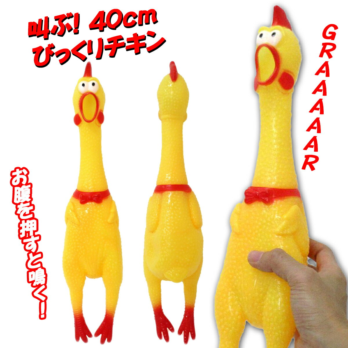 叫ぶ びっくりチキン イエロー 40cm おもちゃ シャウティングチキン 絶叫 大声で鳴くニワトリ shrilling chicken 鳥肌 ジョーク どっきり グッズ サプライズ ネタ イベント パーティー 宴会 クリスマス 誕生日 プレゼント ギフト ラッピング可 送料無料