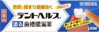 商品情報広告文責合名会社岡彌三藥局06-6771-0186メーカー名、又は販売業者名(輸入品の場合はメーカー名、輸入者名ともに記載)ライオン株式会社日本製か海外製(アメリカ製等)か日本製商品区分医薬品【第3類医薬品】内容量40g商品説明デントヘルスRは歯ぐきや歯周ポケットに指で塗り込む塗布タイプの歯肉炎・歯槽膿漏薬です。 ○歯ぐきのはれ・出血・痛み、口のねばり、口臭といった歯肉炎・歯槽膿漏の諸症状、口内炎に優れた効きめがあります。 ○だ液に流されにくい滞留処方で、4つの有効成分が患部に留まり歯ぐきの奥まで浸透し、すぐれた効果を発揮します。 ○歯ぐきに塗りやすく、爽やかな使用感のゲルタイプです。効能効果歯肉炎・歯槽膿漏における諸症状（歯ぐきの出血・発赤・はれ・うみ・痛み・むずがゆさ、口のねばり、口臭）の緩和、口内炎。用法・用量○歯肉炎・歯槽膿漏：1日2回（朝・晩）ブラッシング後、適量（約0.3g、約1.5cm）を指にのせ、歯ぐきに塗り込んでください。 ○口内炎：1日2〜4回、適量を患部に塗ってください。配合成分・分量本品100g中 グリチルリチン酸二カリウム・・・0.4g （抗炎症作用により、歯ぐきのはれ・発赤を緩和します。） アラントイン・・・0.3g （組織修復作用により、歯ぐきからの出血をおさえます。） ヒノキチオール・・・0.1g （組織収斂作用により、歯ぐきをひきしめ、はれを緩和します。） セチルピリジニウム塩化物水和物・・・0.05g （殺菌作用により、歯周疾患の原因となる細菌の増殖をおさえます。） 添加物として、カルボキシビニルポリマー、ヒプロメロース、ポビドン、アルギン酸Na、pH調整剤、グリセリン、エタノール、ポリソルベート60、ステアリン酸ソルビタン、ショ糖脂肪酸エステル、流動パラフィン、香料、L-メントールを含む使用上の注意■相談すること1．次の人は使用前に医師，歯科医師，薬剤師又は登録販売者に相談してください　（1）医師又は歯科医師の治療を受けている人。　（2）薬などによりアレルギー症状を起こしたことがある人。2．使用後，次の症状があらわれた場合は副作用の可能性があるので，直ちに使用を中止し，この文書を持って医師，薬剤師又は登録販売者に相談してください［関係部位：症状］皮膚：発疹・発赤，かゆみその他：味覚異常3．しばらく使用しても症状がよくならない場合は使用を中止し，この文書を持って医師，歯科医師，薬剤師又は登録販売者に相談してください保管及び取扱上の注意1）直射日光の当たらない涼しい所に密栓して保管してください。（2）小児の手の届かない所に保管してください。（3）他の容器に入れ替えないでください（誤用の原因になったり品質が変わることがあります。）。（4）使用期限が過ぎた製品は使用しないでください。お問い合わせ先ライオン株式会社　お客様センター電話：0120-813-752受付時間：9：00〜17：00（土，日，祝日を除く）製造販売元ライオン株式会社〒130‐8644 東京都墨田区本所1‐3‐7デントヘルスR　40g【第3類医薬品】 塗る歯槽膿漏薬 塗布タイプだから患部（歯周ポケット）に直接作用。歯肉炎・歯槽膿漏の改善に優れた効果を発揮。 2