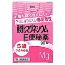 酸化マグネシウムE便秘薬　90錠【第3類医薬品】