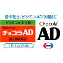 チョコラAD　50カプセル【指定第2類医薬品】