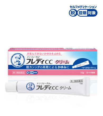 メンソレータム フレディCCクリーム　10g【第1類医薬品】